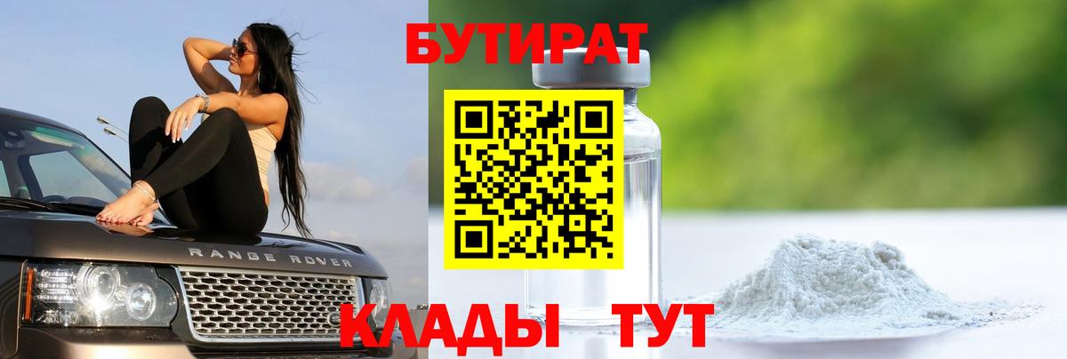 Бутират оксибутират Киреевск