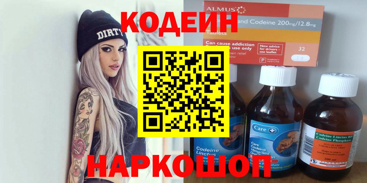 Кодеин напиток Lean (лин)  Киреевск 