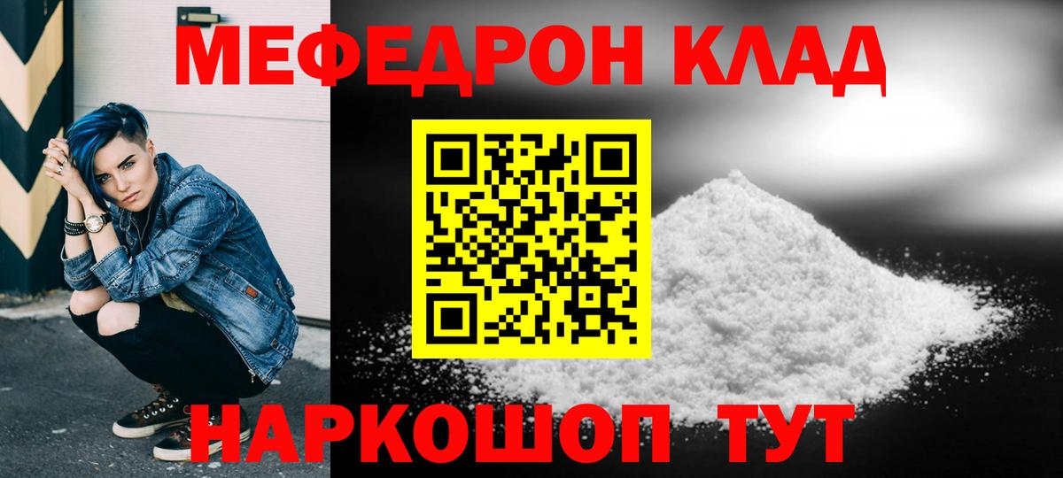 Мефедрон кристаллы Киреевск