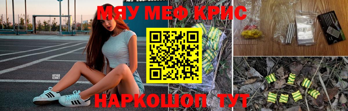 Меф  Киреевск  Меф кристаллы 